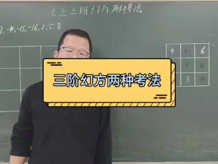七上三阶幻方两种考法