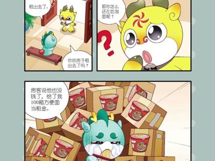 【大中华寻宝记】清朝人就开始吃“方便面”了吗? #大中华寻宝记 #动漫 #搞笑 #二次元 #神兽 #原创国漫