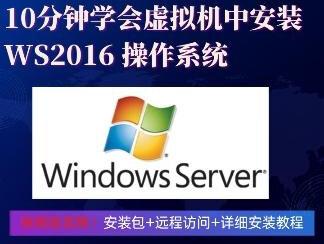 虚拟机中Windows Server2016 安装