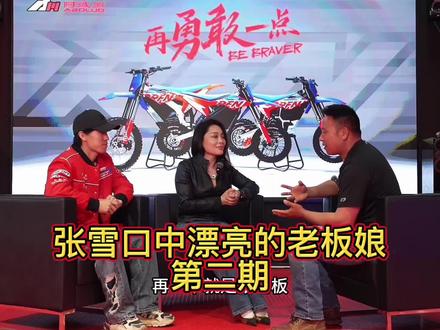 张雪口中漂亮的老板娘采访第二期#张雪 #阿波罗漂亮老板娘 #阿波罗