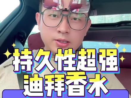 迪拜香水 昨晚回家之前就拆了试用一下的这个小众香水,结果持久到第二天还继续保持明显留香!
这些是迪拜香水 沙特阿拉伯的香水 海蒂耶蓝色宝石浓香100ml 这个是糖果琥珀杉木燕尾花 天竺葵的中调还是真心不错,但是有明显中东土豪浓烈香
这只是橙花青草晚香玉玉龙涎香也是浓香100ml 这个是牌子是DAR AL HAE 由于这个是迪拜牌子 都没有个音译的中文牌子名的!不过有需要出口这类型的香水 可以滴滴联系我
这只也是阿拉伯小众香水拉塔法100ml浓香 高端花香调香水 这个的瓶子是比较高档的,LATTAFA拉塔法这个牌子
这只是LATTAFA拉塔法 奶油松饼 音译名字,这只的口碑销量不错 也是浓香100ml 香草麝香琥珀玫瑰香调 这些价格都很一手的,有需要的欢迎随时滴滴!谢谢
适合建议身材高大 性格开朗豪爽的人使用 太奔放了