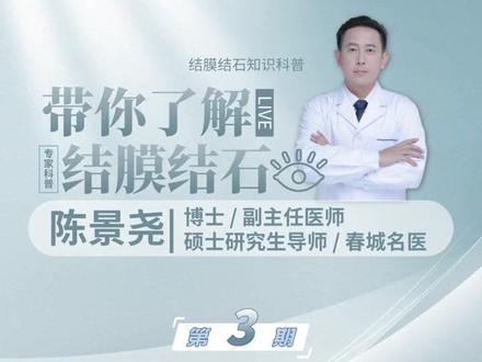 得了结膜结石怎么办 #医学科普