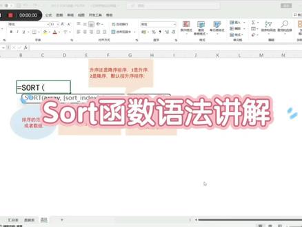 Sort函数与SortBy函数:语法解析与对比#office办公技巧 #excel技巧 #每天学习一点点 #职场加分技能 #办公技巧