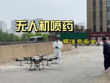 沈阳某小区无人机喷农药,物业:威力可以杀猪!看到需要注意安全 #无人机 #无人机喷洒农药 #沈阳 #沈阳同城