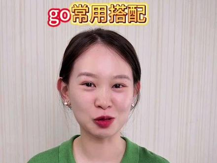 go的常用搭配💡
go over是什么意思呢❓#零基础学英语 #小学英语 #英语 #记单词 #英语语法