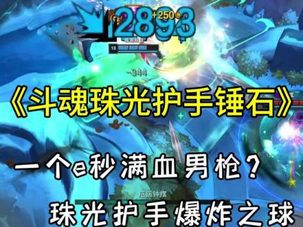 当锤石拿到珠光护手…#英雄联盟 #斗魂竞技场 #lol