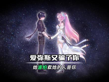 爱弥斯又骗了你 她害怕救她的人是你 #鸣潮 #鸣潮爱弥斯 #鸣潮爱弥斯上线 #潮起鸣歌唤远航 #爱弥斯剧情封神