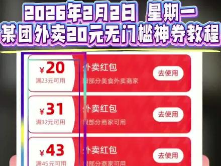 App http:/¥zqYjE4MDQ5ZDc¥美团领外卖优惠券攻略!美团外卖优惠券领取入口教程!#美团外卖 #美团外卖红包 #美团外卖优惠券 #美团外卖优惠券领取入口 #美团外卖优惠券在哪里领取