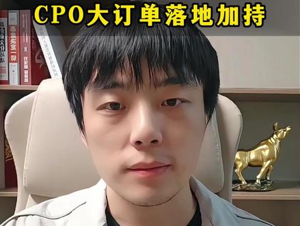 天孚通信这个位置,还能不能拿?CPO、光模块怎么看? 天孚通信这个位置,还能不能拿?CPO、光模块怎么看?鸿海集团做的全光 CPO 交换机,已经开始给英伟达供货,原本预估明年才一万台的订单,现在改成今明两年加起来超五万台,天孚通信在光器件和光引擎这个环节
个人观点仅供参考,不作为投资建议
#股民 #行情分析 #天孚通信 #光模块 #CPO