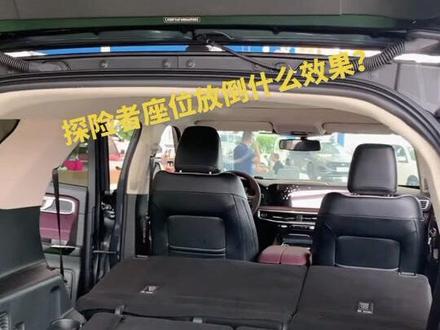 探险者七座后排放倒什么效果#长安福特 #是时候买辆车了