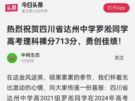 713分,值得祝贺🎉#2024高考