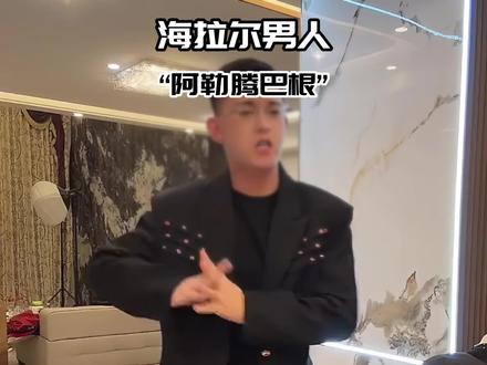 后背十六条刀疤的海拉尔男人!