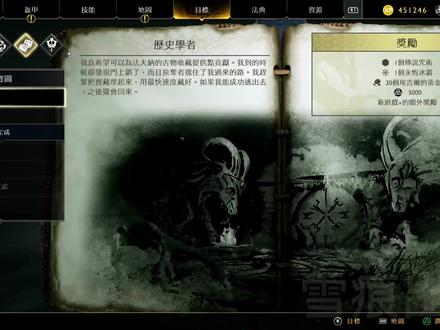 #战神4 《战神4》宝藏位置-历史学者