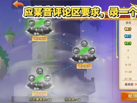 新弹弹堂秘境42层打法