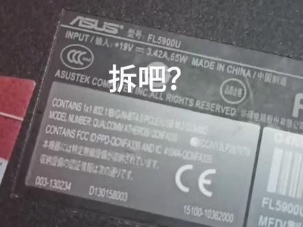 华硕fl5900U,拆机遇到的大坑。