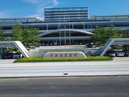 好消息!罗源县总医院即将建成,预计10月投入使用