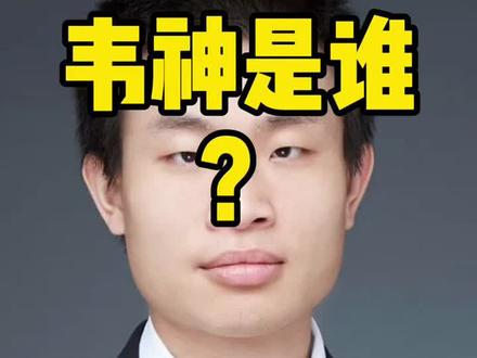 #人物 系列:北大数学天才韦神韦东奕 #北大数学大神手提馒头接受采访