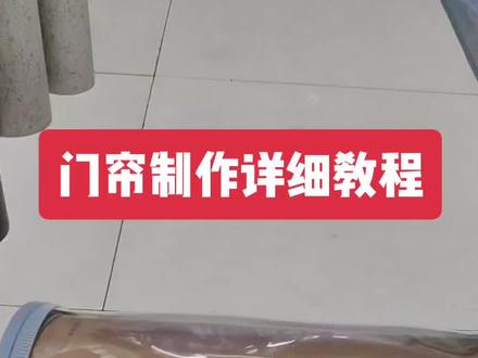 #襄阳门帘厂家#门帘批发#手工制作#