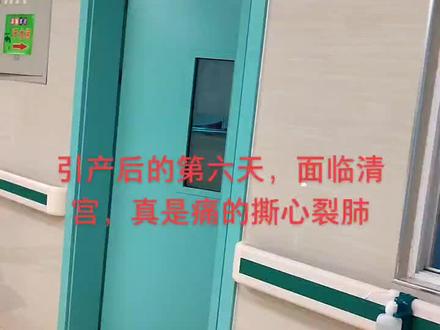 #七个月胎停 #引产空月子 #六天清宫 刮宫。真的是痛的痛彻心扉。
