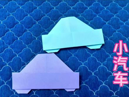 @汐颜
简单折纸教程-小汽车🚗适合中班 大班 大大班小朋友,幼儿园简单交通工具折纸#有趣的折纸手工 #汽车折纸 #手工 #手工diy #简单小手工