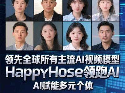 匿名开源!HappyHorse领跑AI视频 HappyHorse横空出世:这匹"快乐马"让整个AI视频圈炸了#AI视频 #AI #HappyHorse