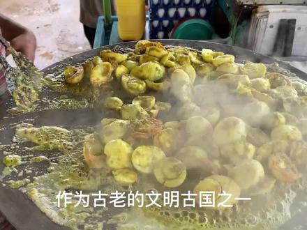 实话实说,今天的虎皮鸡蛋我看饿了
#印度美食之旅 #印度美食 #印度菜 #印度美食推荐