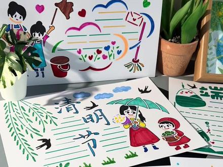 能自由组合图案,还能反复使用的手抄报模版,款式丰富,孩子只需要按照轮廓涂涂画画就能完成#手抄报模版 #清明节手抄报