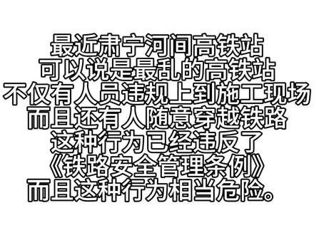 铁路安全 #拒绝废话#科普#冷知识#省流