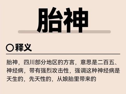 科普科普#看图说话 #四川话 #方言 #四川话教学 #你品你细细品