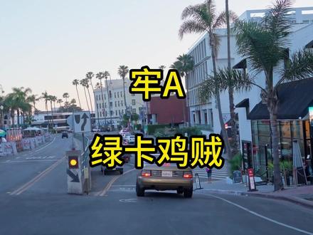 (牢a)绿卡鸡贼#牢A