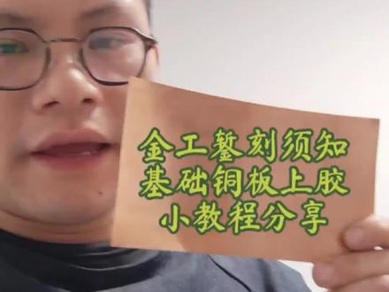 #錾刻工艺 #手艺人♬ #传统手艺 #手艺人在抖音 金工錾刻基础小教程