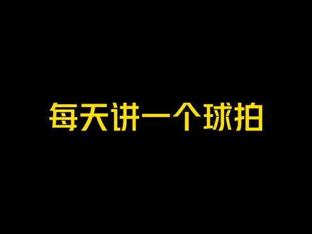 胜利极速12(II)#羽毛球 #羽毛球装备 #运动 #体育用品 #装备