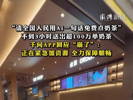 千问APP回应“崩了”:正在紧急加资源,全力保障顺畅