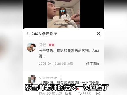 张雪峰老师的话又一次应验了