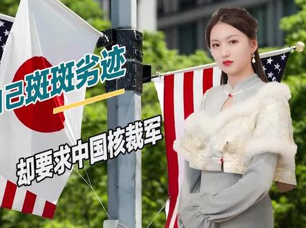 美日发表联合声明,要求中国进行核裁军,古特雷斯也趁机推波助澜