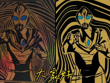 今天画戴拿奥特曼,cp卡比较容易画