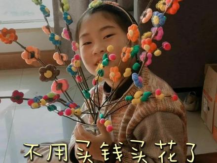 我自己做的枯木逢春,大家感觉怎么样啊?是用橡皮泥做的哦,春节再也不用花妈妈的钱买花了。#小学生 #小学生日常 #小学生作品 #小学生手工 #橡皮泥手工