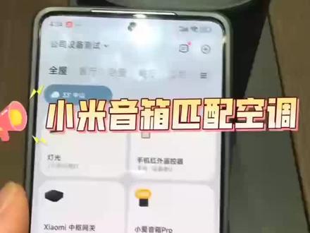 小米音箱的红外功能太顶了!空调直接语音操控,遥控器可以下岗了