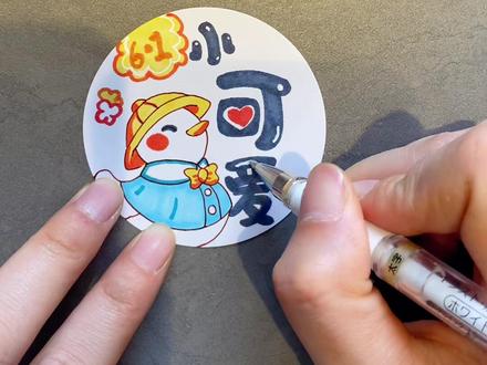听说你们都想要我画的徽章#手工diy #每日一画 #愿所有的美好和期待都能如约而至 #今日分享 #徽章 #不负每一分热爱 #遇见艺术