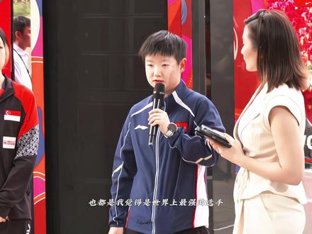 颖莎 楚钦 健康完赛 #比赛加油