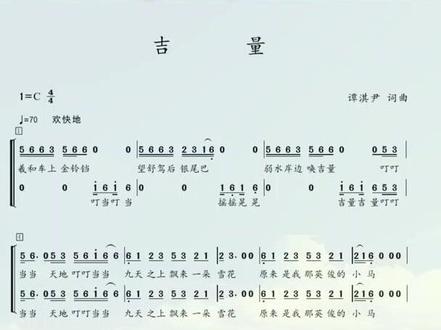 《吉量》二声部 童声合唱 动态简谱 跟我一起唱。 这是一个由AI合成的虚拟人声合唱,在一些细节处理和感情表达上可能没有真人那么的细腻与真实,但是整个音准与对音乐的表达还算是比较可以。
《吉量》是春晚周深演唱的歌曲,歌名源自《山海经》里的神话神马,同时也有吉祥、度量、担当的多重寓意。
#吉量 #合唱谱 #简谱 #童声合唱