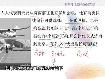 分类加法计数原理 (一)