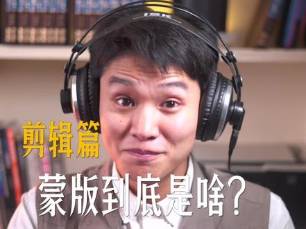 剪辑蒙版到底是个啥?#新手 #剪辑 #蒙版 #剪映