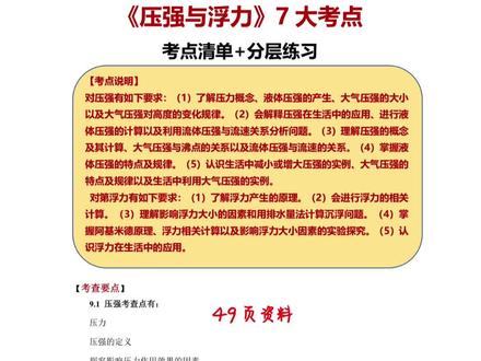 八下物理期中考必备!压强与浮力专练! #八年级物理#浮力#压强#力学#期中考试