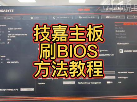 技嘉主板怎么刷bios #电脑知识 #bios设置 #技嘉主板