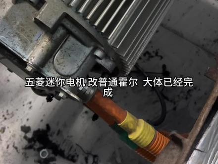 九号系统三轮车841800拉五菱迷你三万瓦电机 自学习成功,期待落地效果