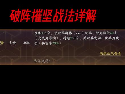 破阵摧坚战法详解#三国志战略版