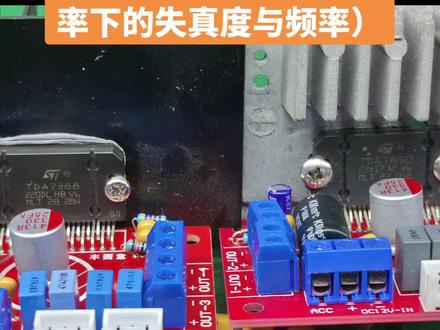 TDA7388和TDA7850对比测试(五,80%功率下的失真度与频率)#汽车电子 #汽车音响 #功放 #音响发烧友 #集成电路