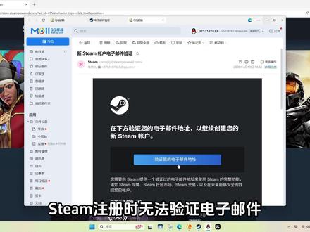 steam账号注册无法验证邮箱地址解决方法!亲测有效! #steam注册无法验证邮箱地址 #steam注册qq邮箱无法验证邮箱地址 #steam无法验证电子邮件地址 #steam注册无法验证电子邮件地址 #steam注册电子邮件地址怎么填