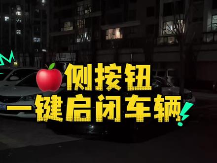 #真实生活分享计划
告别UWB罚站🚗苹果侧键秒控小鹏!
解锁闭锁一键搞定,巨方便~
保姆级教程安排,鹏友快码住!
#小鹏汽车 #小鹏G7 #UWB钥匙 #小鹏p7